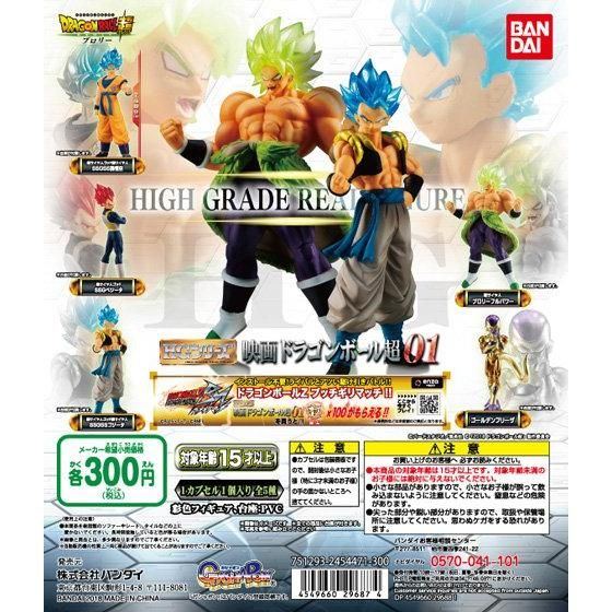 Haz clic para ampliar la colección HG Series – Película Dragon Ball Super 01