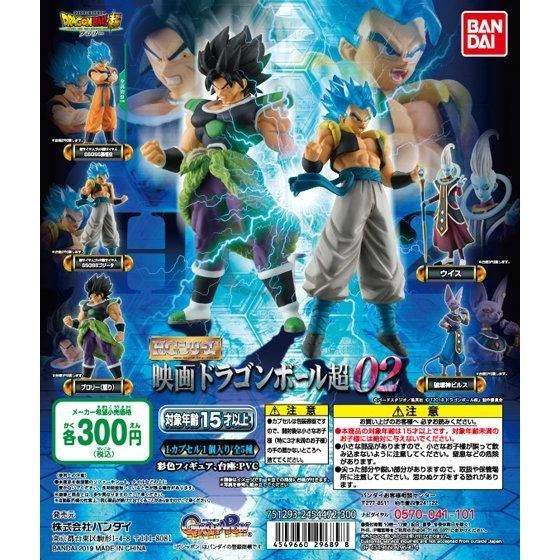 Haz clic para ampliar la colección HG Series – Película Dragon Ball Super 02