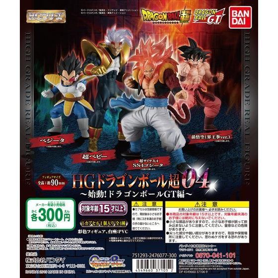 Haz clic para ampliar la colección HG Dragon Ball 04 – ¡Comienza Dragon Ball GT!