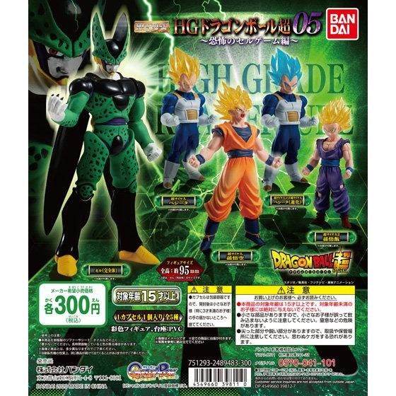 Haz clic para ampliar la colección HG Dragon Ball 05 – El terror de los Cell Games