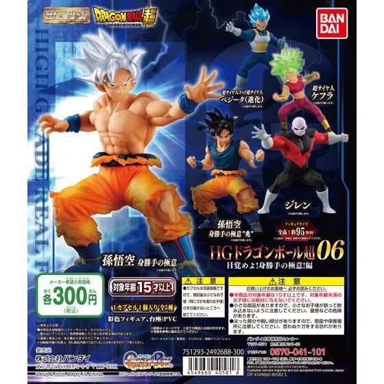 Haz clic para ampliar la colección HG Dragon Ball Super 06 – ¡Despierta! Ultra Instinto
