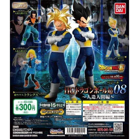 Haz clic para ampliar la colección HG Dragon Ball Super 08 – Saga de los Androides