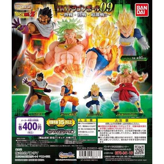 Haz clic para ampliar la colección HG Dragon Ball 09 – ¡Batalla ardiente, feroz y superintensa!
