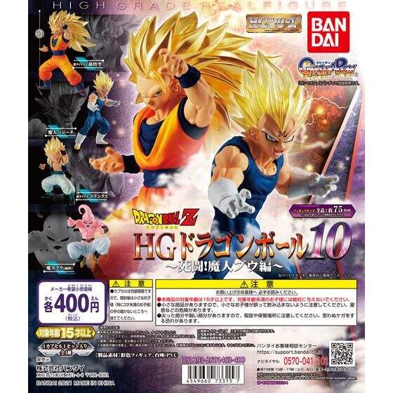 Haz clic para ampliar la colección HG Dragon Ball 10 – ¡Combate a muerte! Saga de Majin Buu