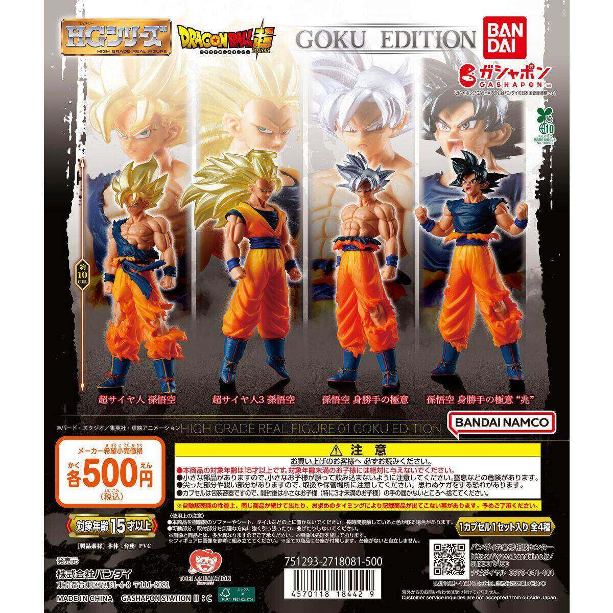 Haz clic para ampliar la colección HG Dragon Ball 01 – Edición Goku