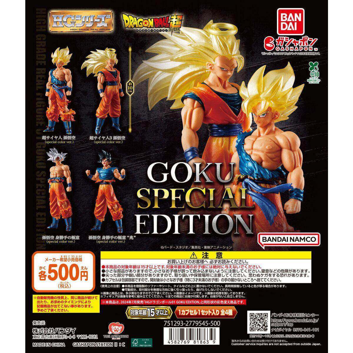 Haz clic para ampliar la colección HG Dragon Ball 01 – Edición Especial Goku