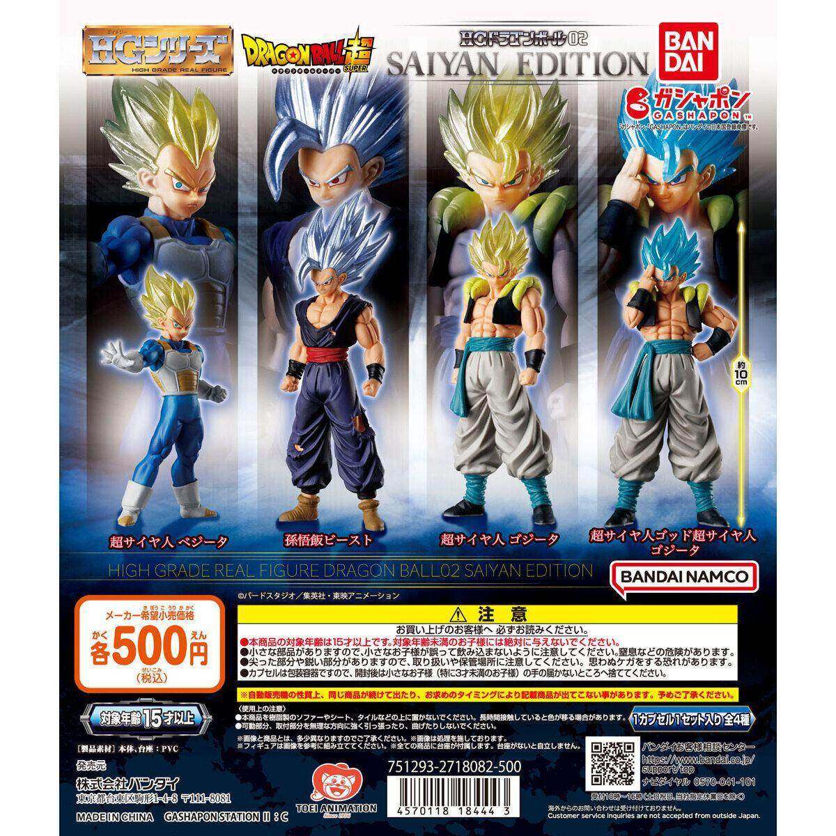 Haz clic para ampliar la colección HG Dragon Ball 02 – Edición Saiyajin