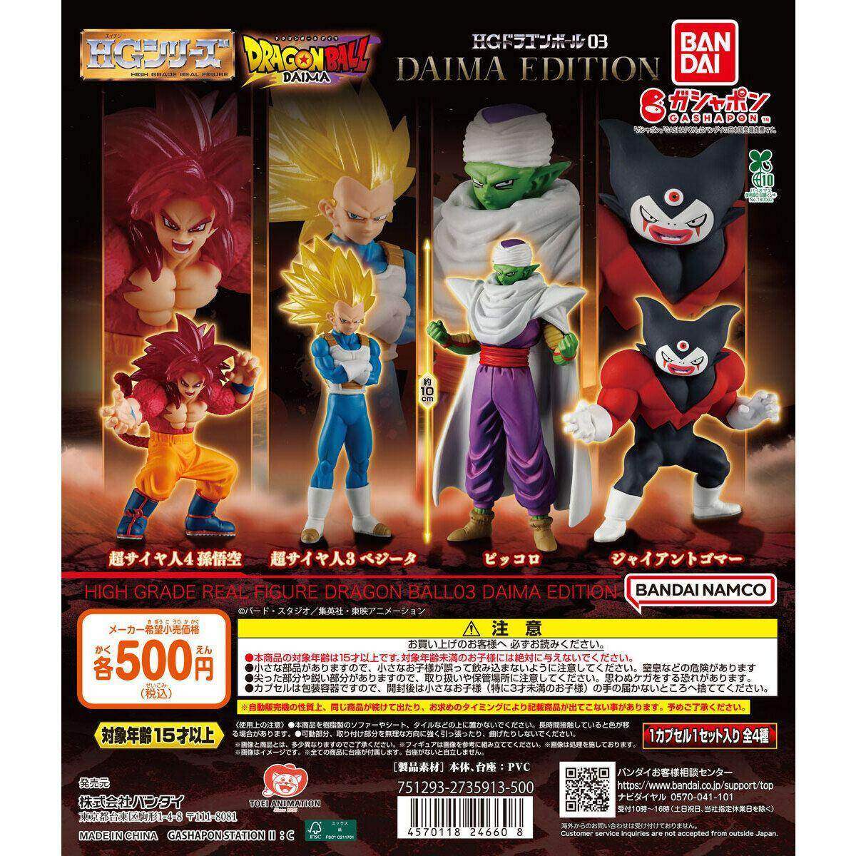 Haz clic para ampliar la colección HG Dragon Ball 03 – Edición DAIMA
