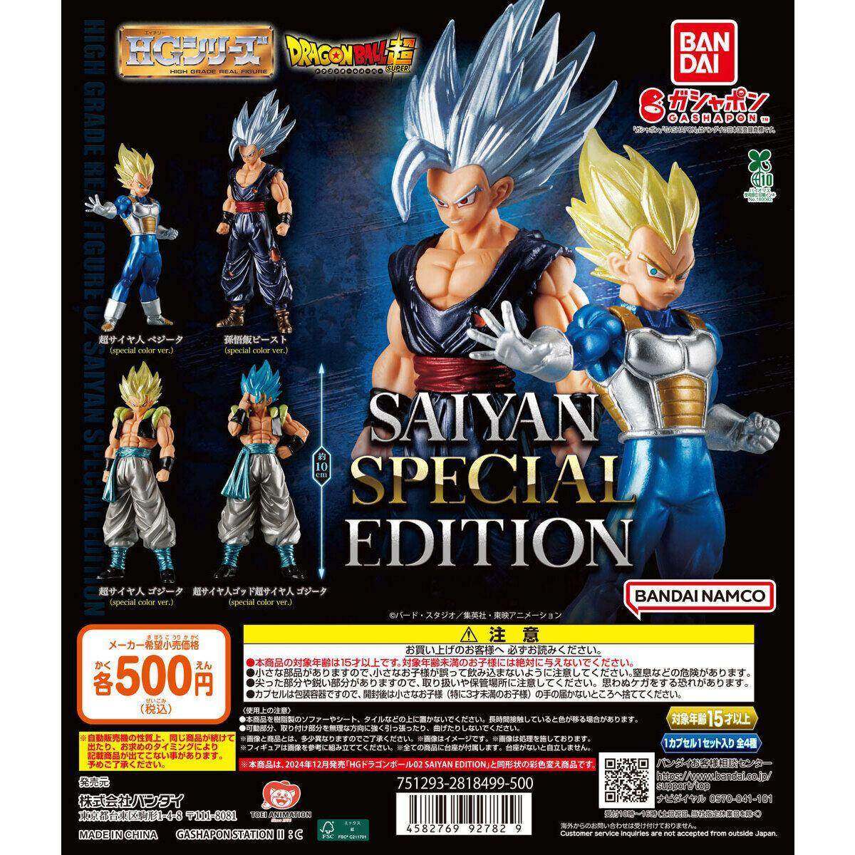 Haz clic para ampliar la colección HG Dragon Ball 02 – Edición Especial Saiyajin