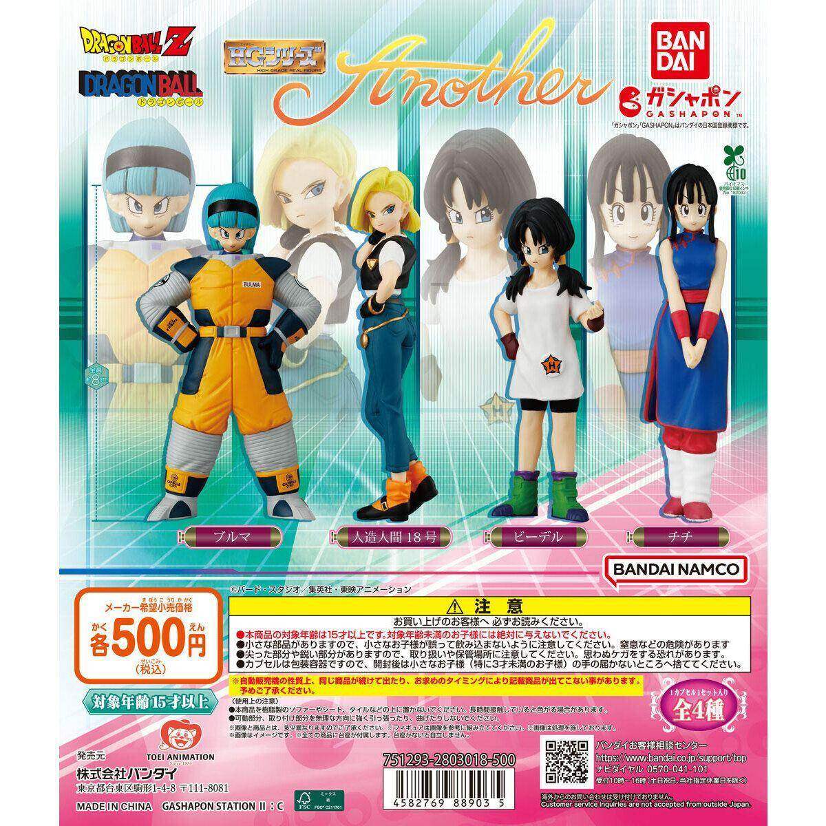 Haz clic para ampliar la colección HG Dragon Ball Another – Edición Alternativa