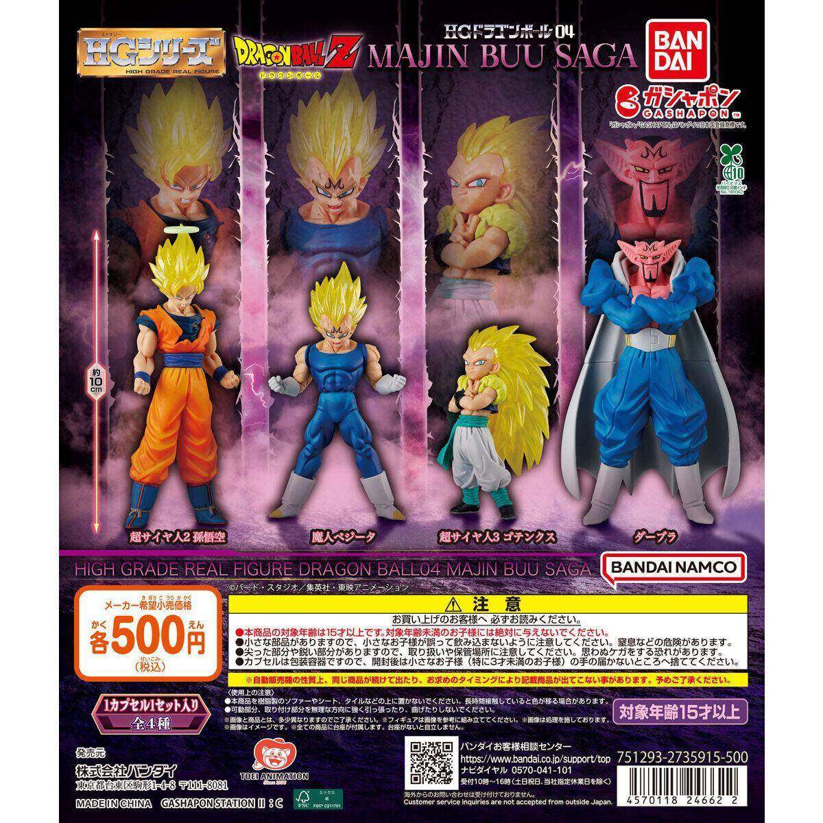 Haz clic para ampliar la colección HG Dragon Ball 04 – Saga de Majin Buu