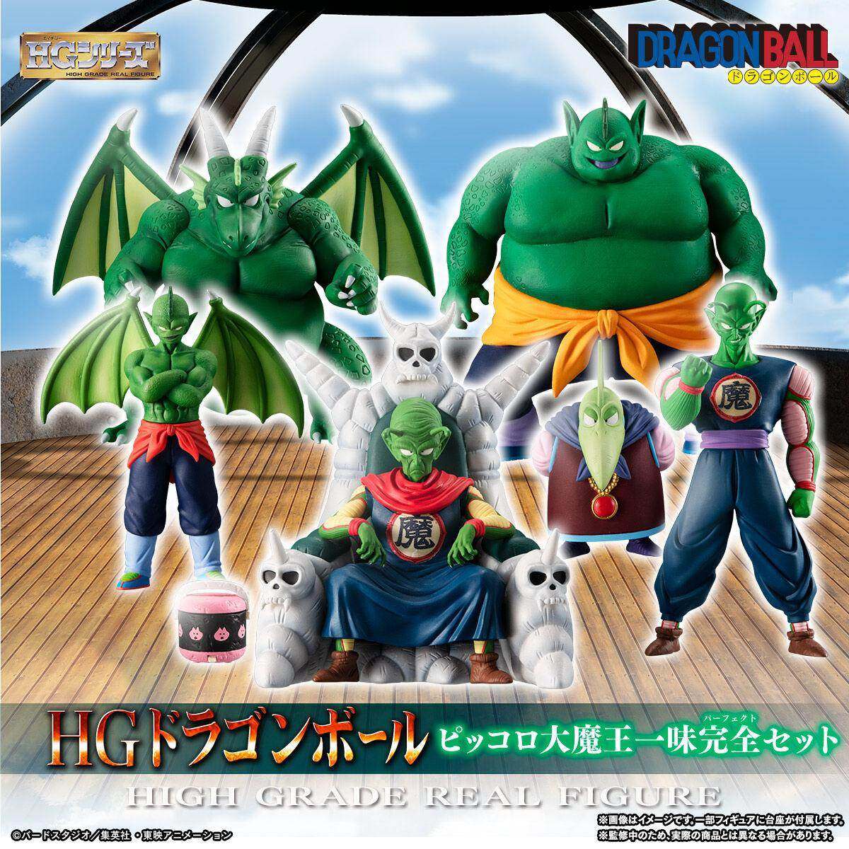 Haz clic para ampliar la colección HG Dragon Ball – Set completo de Piccolo Daimaoh y su banda