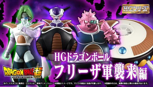 Haz clic para ampliar la colección HG Dragon Ball – Invasión del ejército de Freezer