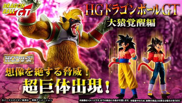 Haz clic para ampliar la colección HG Dragon Ball GT – Despertar del Gran Simio