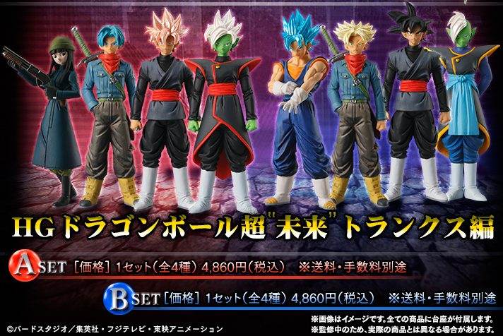 Haz clic para ampliar la colección HG Dragon Ball Super – Saga de Trunks del futuro: Set A y Set B
