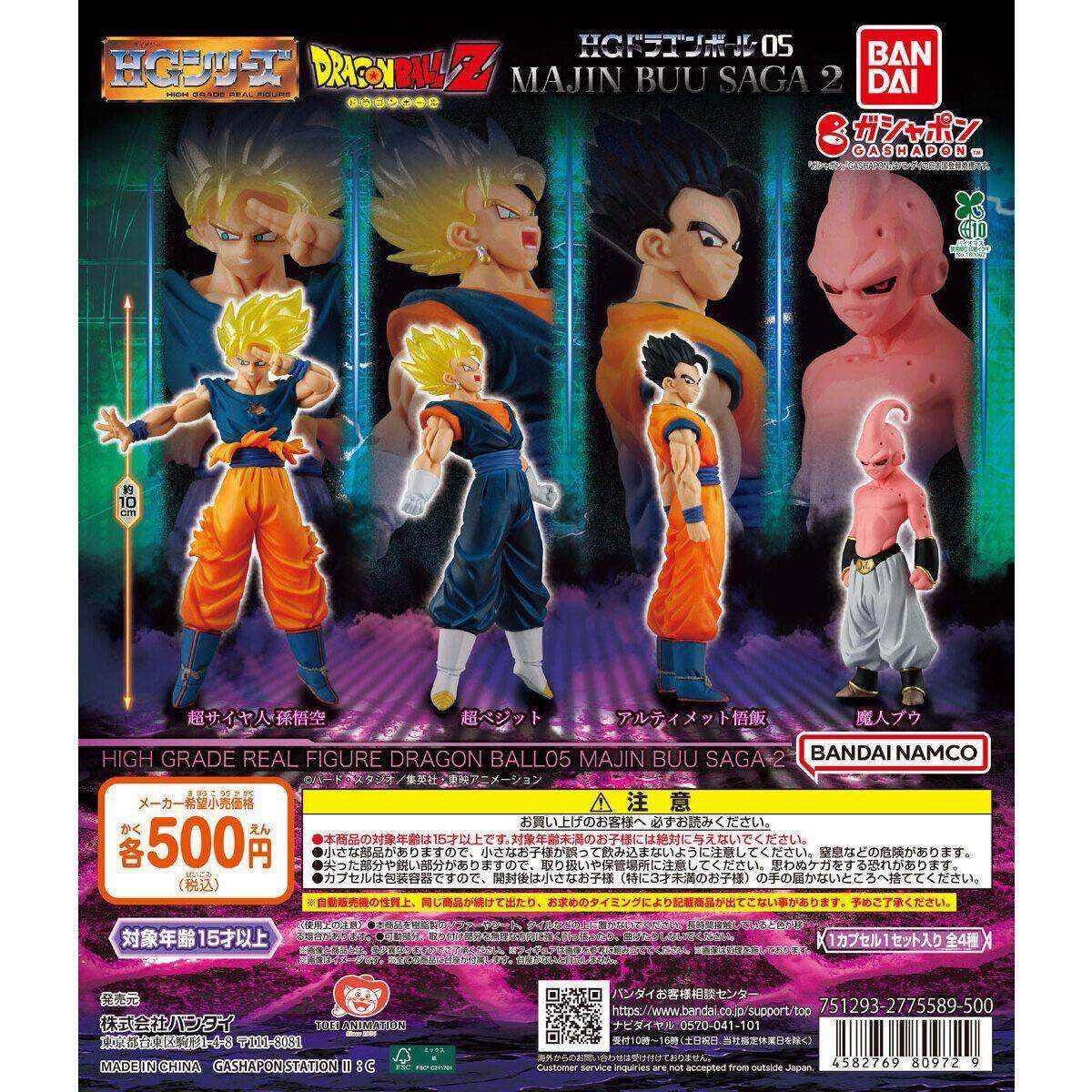 Haz clic para ampliar la colección HG Dragon Ball 05 – Saga de Majin Buu 2